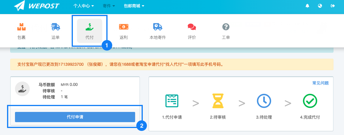 tutorial-alipay-guide-1