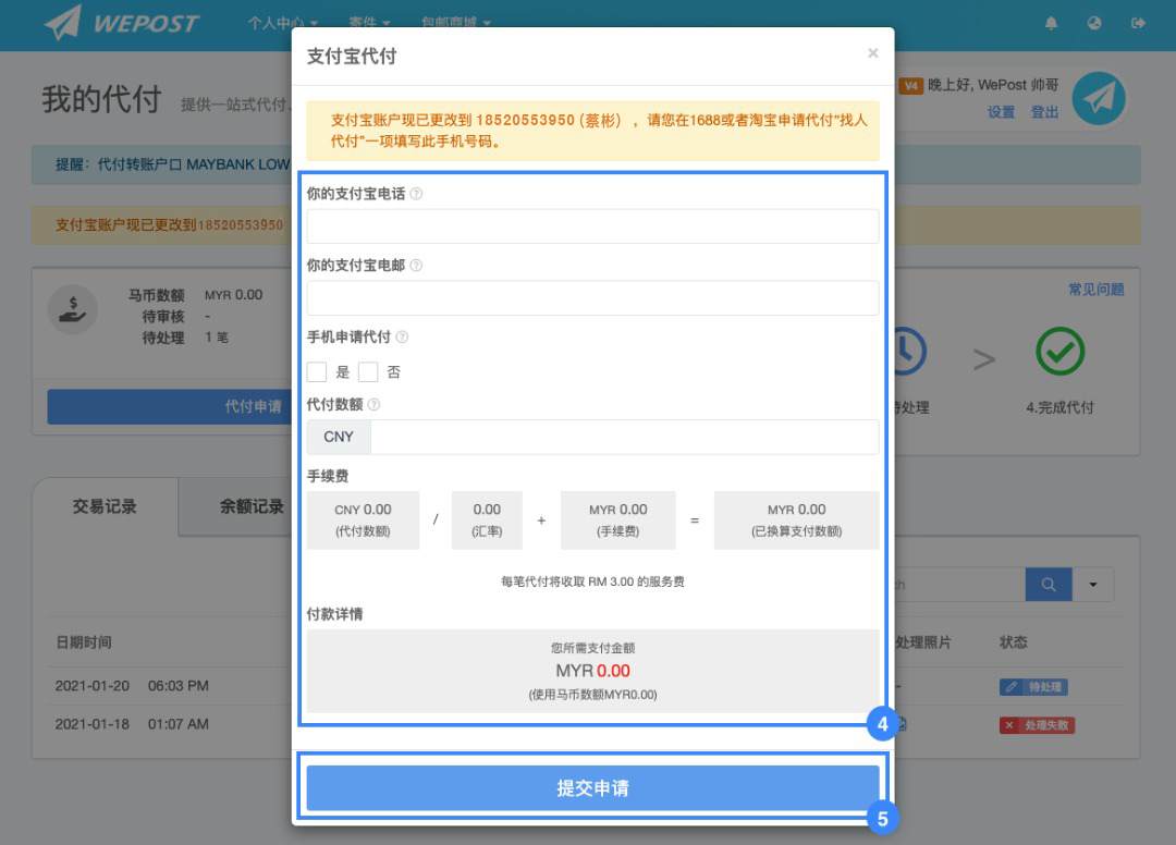 tutorial-alipay-guide-3