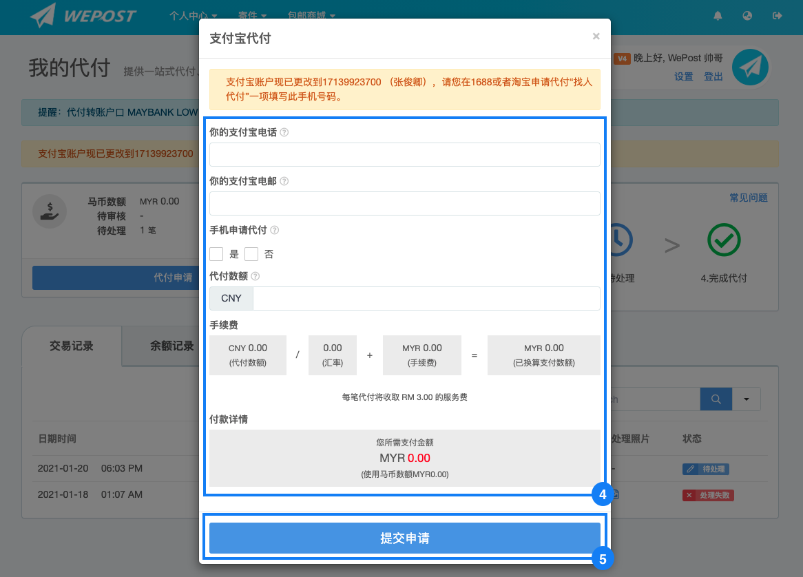 tutorial-alipay-guide-3